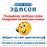 В период с 01.10.15 по 30.11.15 г. оставляйте отзывы на сайте «Эдисон» и получайте скидку 10% на следующие покупки