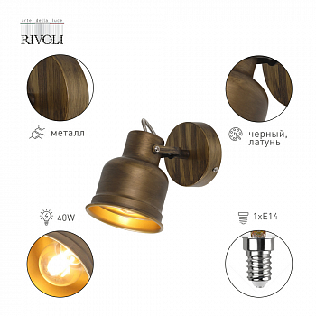 Спот на 1 лампу Rivoli 7035-701